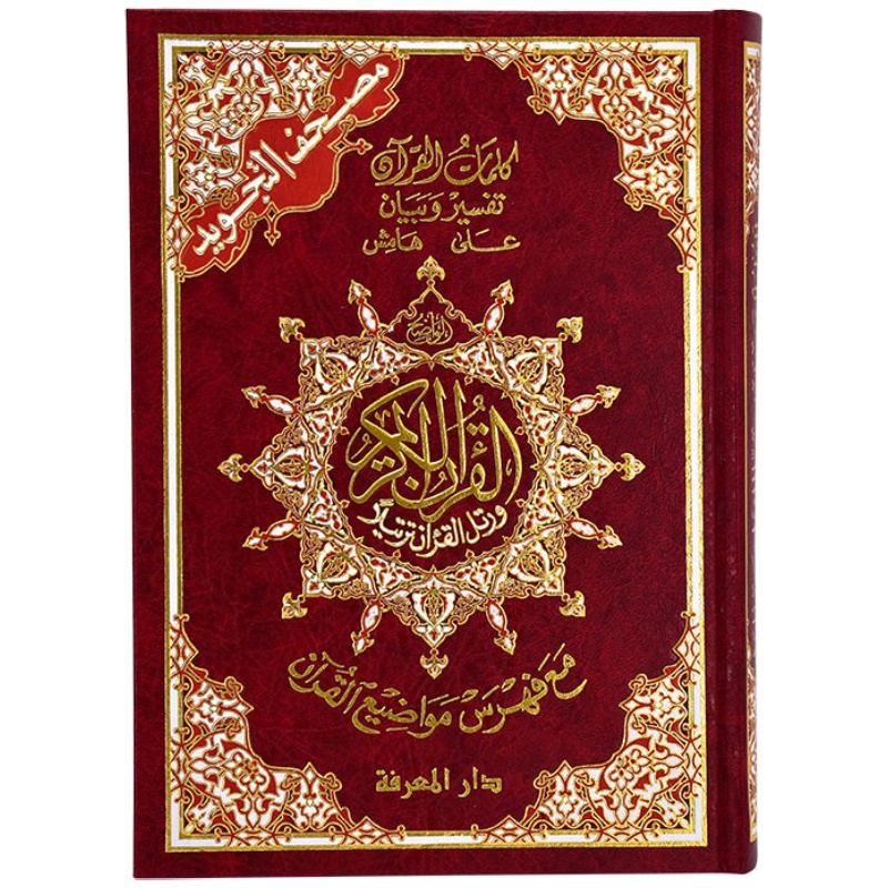 17*24 مصحف التجويد مقاس سم