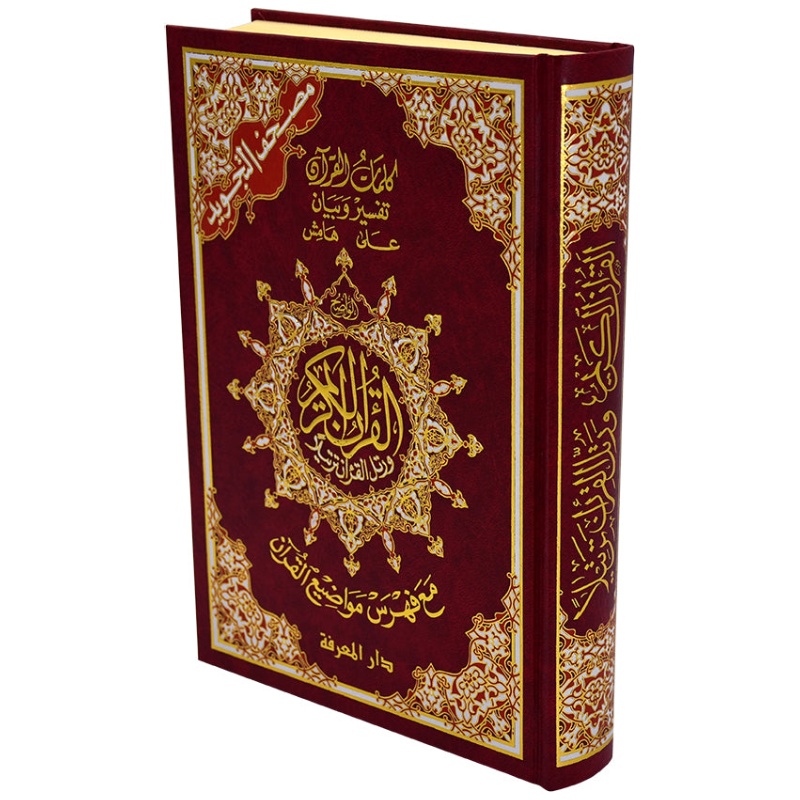 17*24 مصحف التجويد مقاس سم