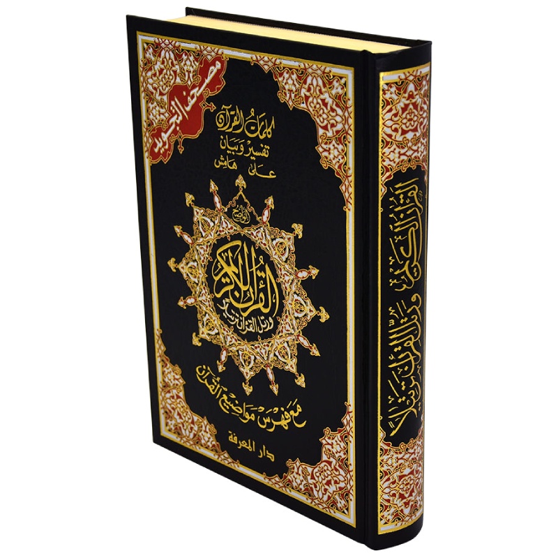 17*24 مصحف التجويد مقاس سم