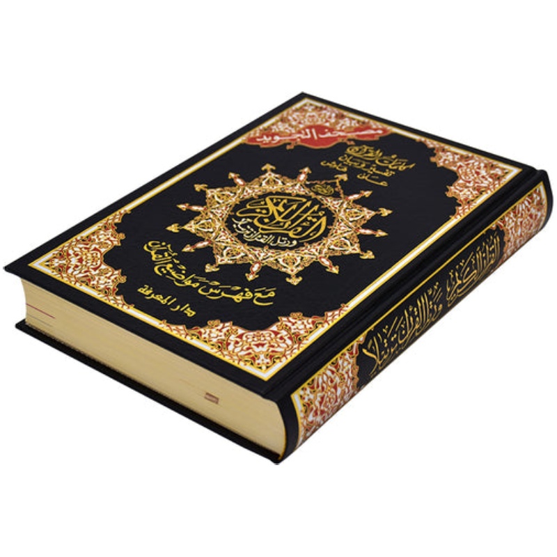 17*24 مصحف التجويد مقاس سم