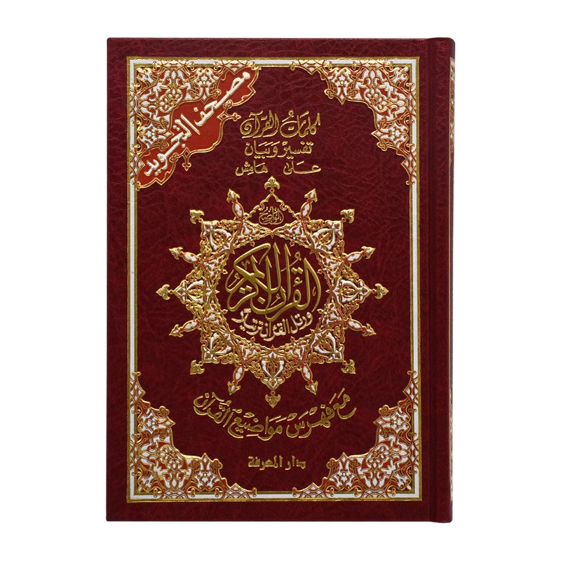 A5 14*20 مصحف التجويد مقاس