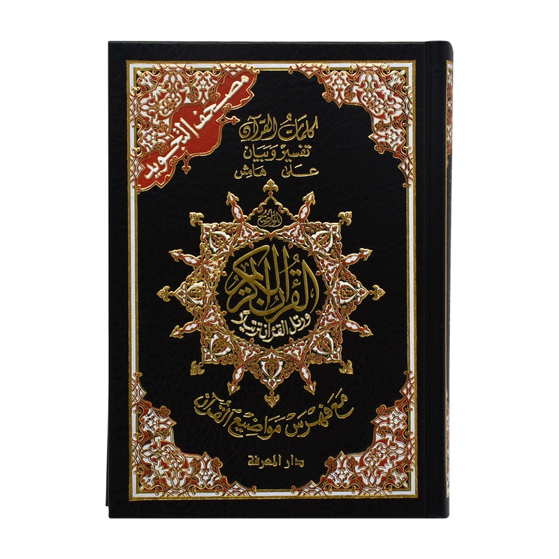 A5 14*20 مصحف التجويد مقاس