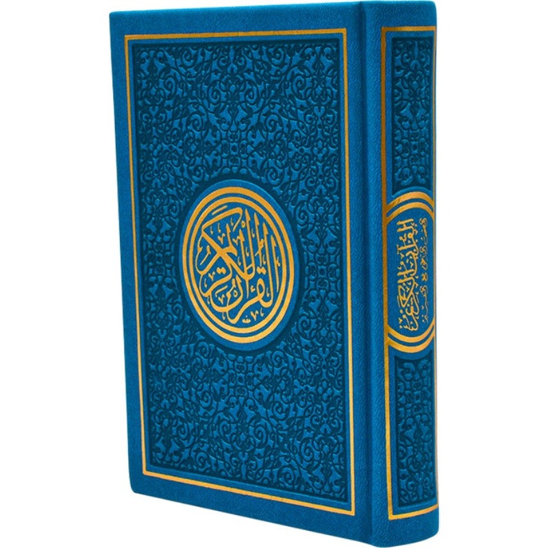 COLOR QURAN 12 X 17
