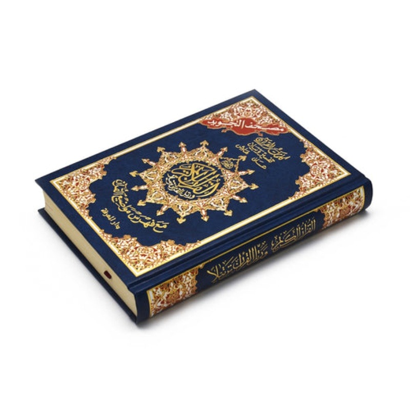 A5 14*20 مصحف التجويد مقاس